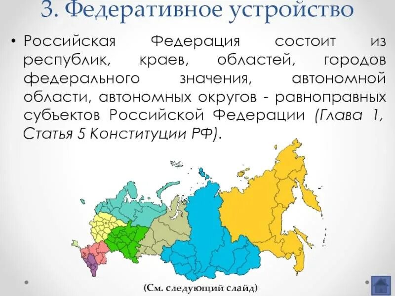 Количество субъектов рф. Субъекты РФ 1 автономная область. Субъекты Российской субъекта Российской Федерации. Города и субъекты России федерального значения. Субъект Федерации и субъект РФ.