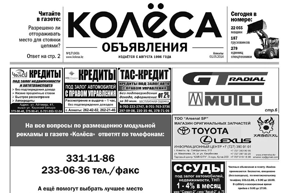 Газета на колесах. Газета. Газета новые колеса. Модульная реклама в газете.