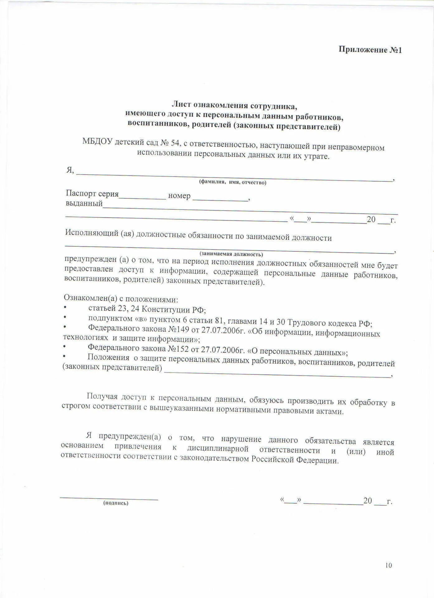 Положение обработки персональных данных образец. Лист ознакомления с положением о персональных данных. ознакомление сотрудников с положением о персональных данных. положение о защите персональных данных лист ознакомления. лист ознакомления работников с положением о персональных данных.
