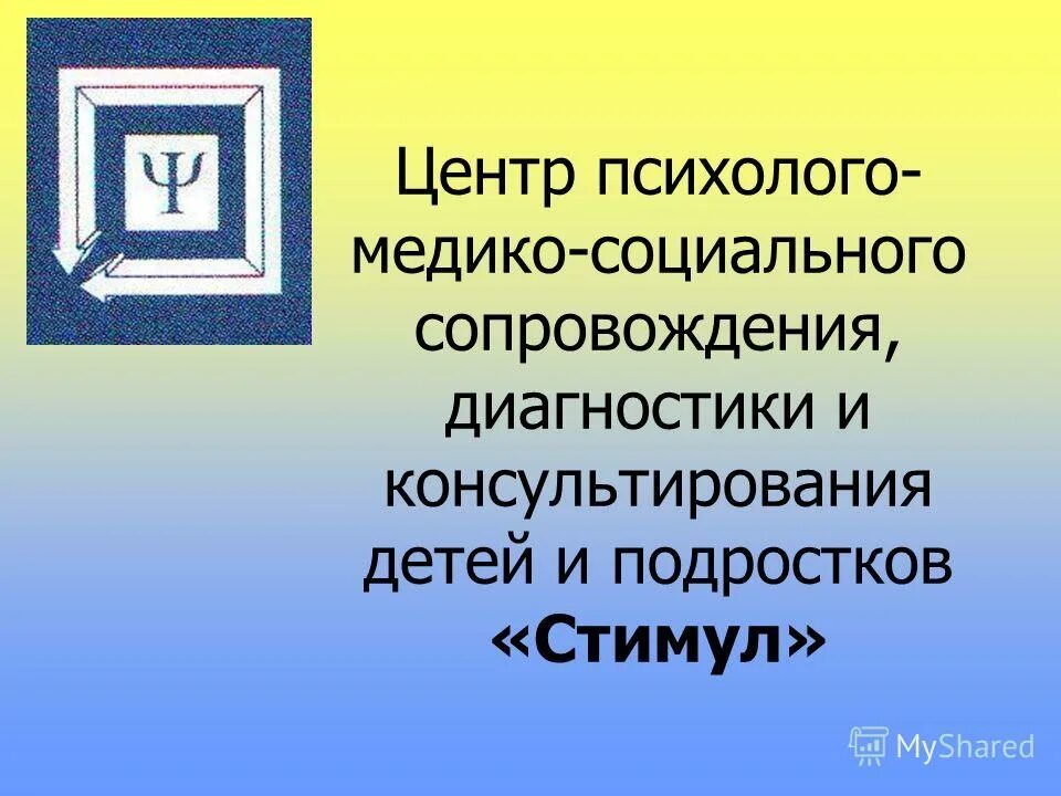 формы психолого-педагогической работы. продукт экспериментальной деятельности. центр психолого-медико-социального сопровождения. центр медико социального сопровождения детей. центр медико социального сопровождения детей.