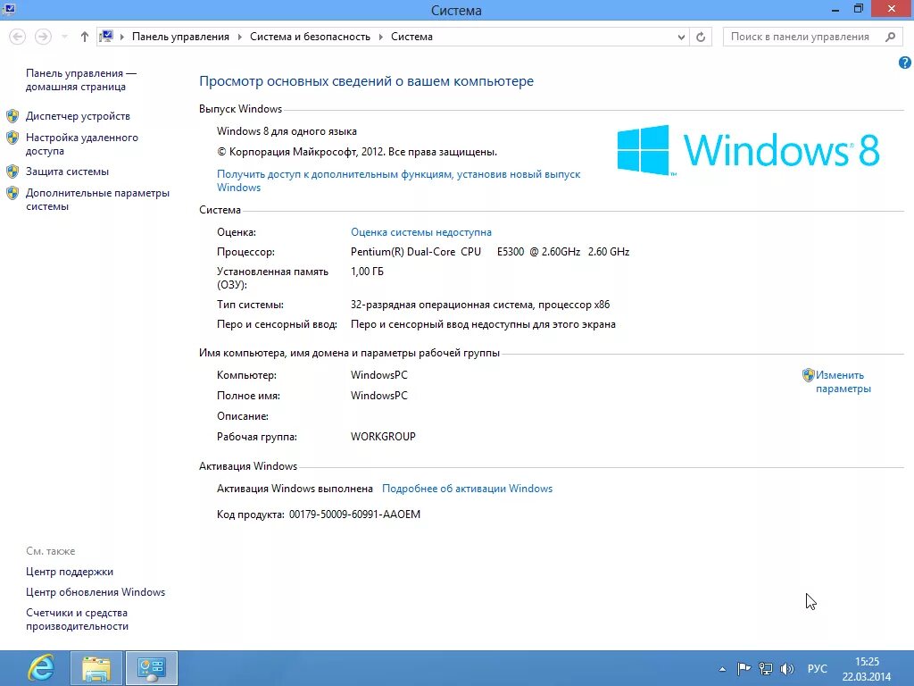 Управление windows 8. Windows 8 professional. windows 8 панель управления. панель управления система виндовс. 64-разрядная операционная система процессор х64.