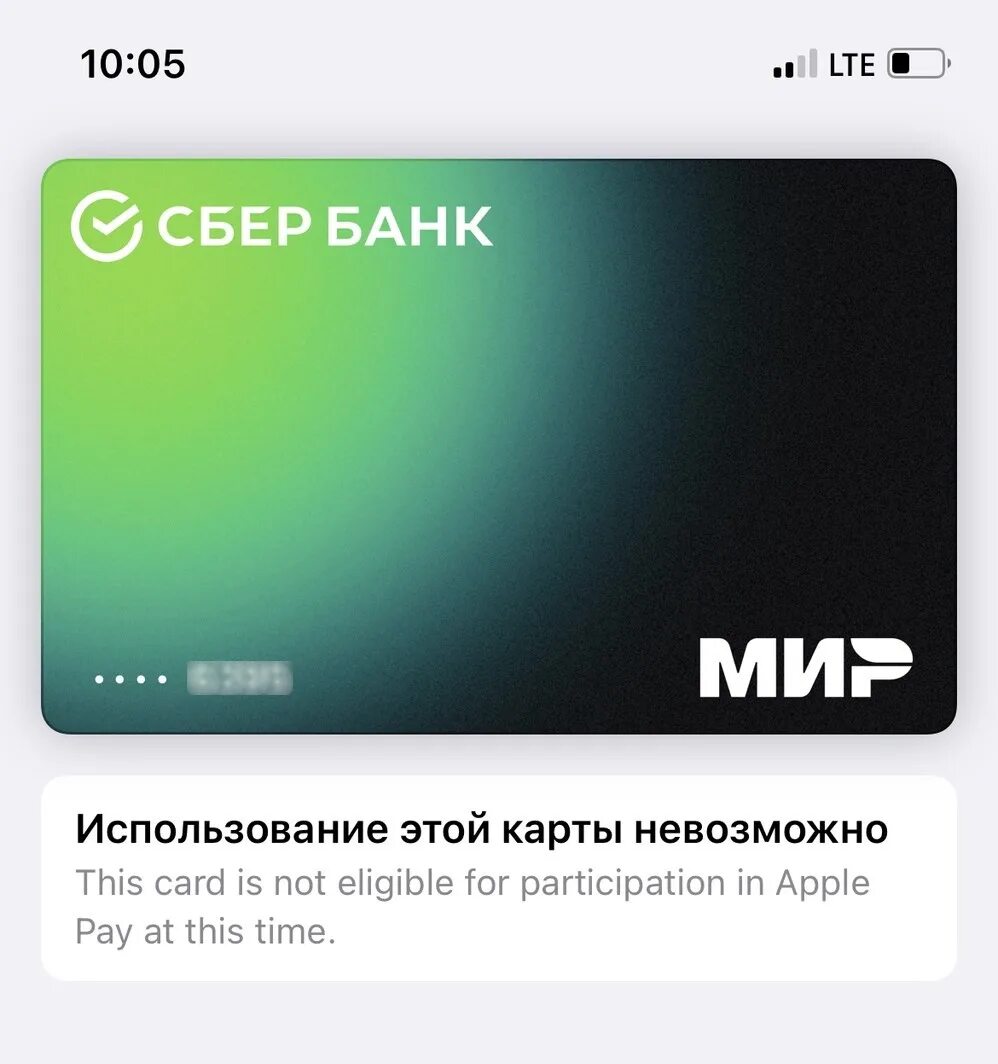 Мир пэй на айфонах работает или нет. Apple pay карта мир. карта мир на айфон. apple приостановила поддержку карт «мир» в apple pay. использование карты невозможно apple pay.