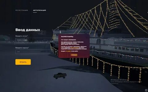 Забанили в радмире