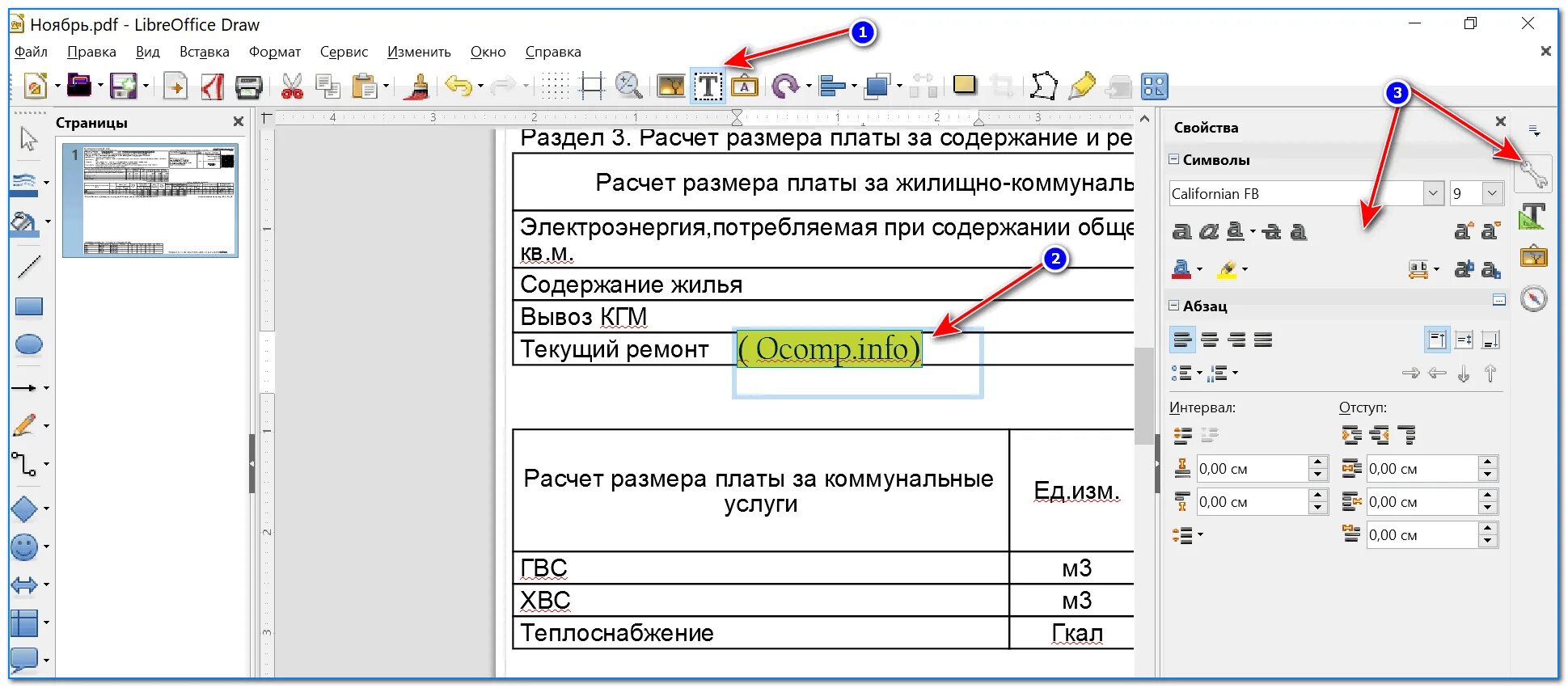 Как редактировать pdf. Документ в формате pdf. Как изменить документ pdf.