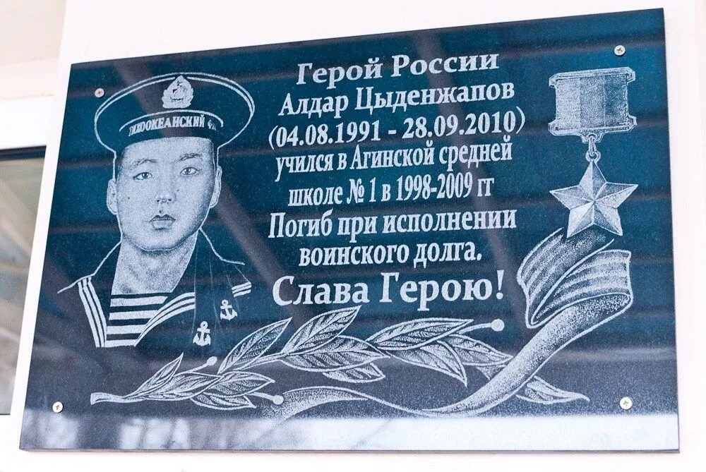 Алдар цыденжапов подвиг. Подвиг алдара цыденжапова. аллея славы алдар цыденжапов.