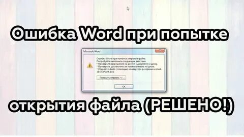 Ошибка при открытии сообщения