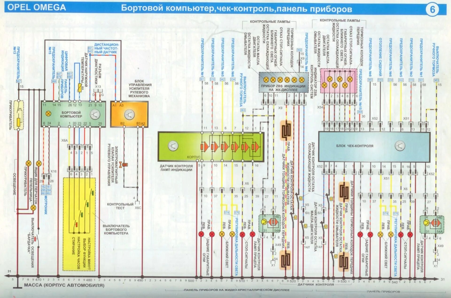 Опель омега б не работает. Схема проводки на Опель Омега б 2.5. Электросхема Опель Вектра а 2.0. Схема панели приборов Opel Omega b 1997. Opel Omega b схема электрооборудования.