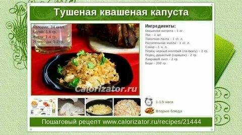 Капуста тушеная калорийность без масла на воде