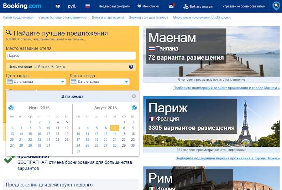 Лучшие сайты бронирования. Букинг бронирование отелей. лучшие сайты для бронирования отелей. букинг отели. движок бронирования отелей.