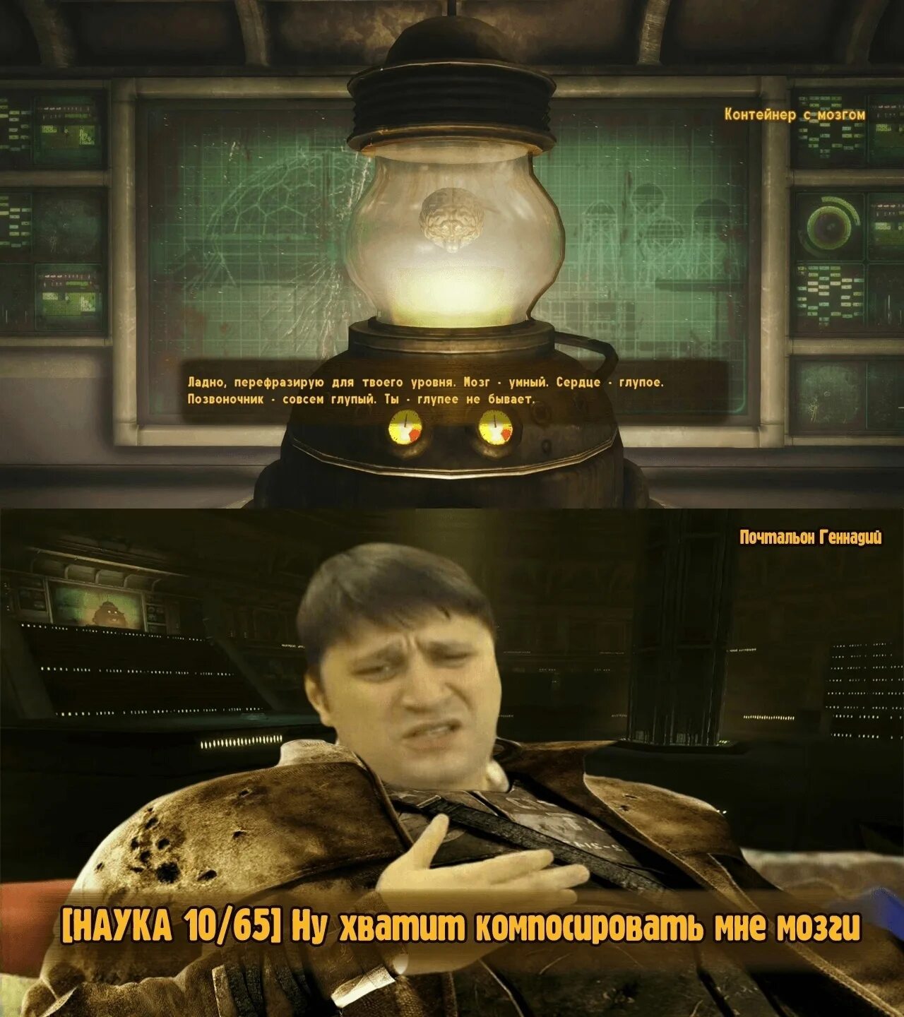 Это твой последний день. Fallout New Vegas мемы. Фоллаут Нью Вегас Мем. Фоллаут Нью Вегас мемы. Мемы по Fallout New Vegas.