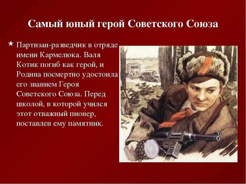 Подвиги партизан в годы войны. Герои Партизаны Великой Отечественной войны. Рассказ о героях Партизанах Великой Отечественной войны. Дети герои разведчики Великой Отечественной войны. Герои Партизаны Великой Отечественной войны 5 класс.