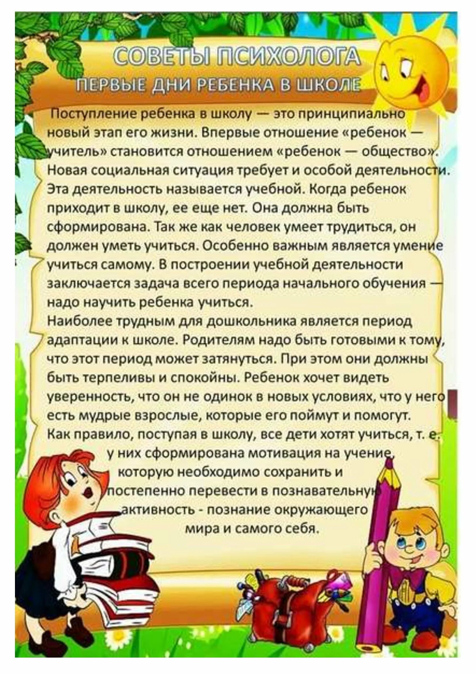 Рекомендации для родителей в детском саду подготовительная группа. Советы психолога для подготовительной группы. Консультации и рекомендации для родителей. Рекомендации для родителей от психолога. Рекомендации психолога в школе