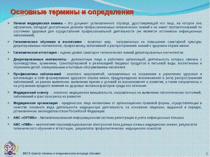 Гигиеническое обучение санминимум. САНПИН тест. САНПИН ответы на вопросы. Санитарный минимум для работников детского сада. Санминимум в детском саду для младших воспитателей.