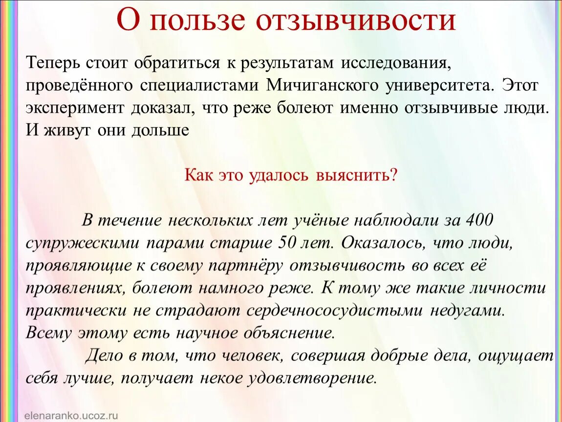 Понятие отзывчивость. Термин отзывчивость. Отзывчивость это определение. Отзывчивость вывод. Отзывчивость пример из жизни