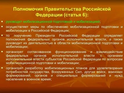 Мобилизационная подготовка федеральных органов исполнительной власти