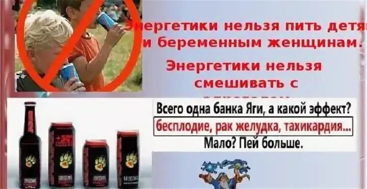 Энергетик со скольки лет