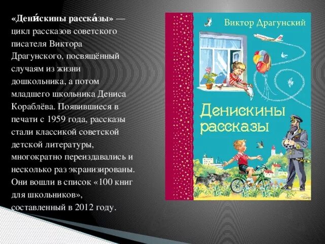 В ю драгунский текст. Драгунский в. "Внеклассное чтение. Денискины рассказы". Сборник Драгунского Денискины рассказы.