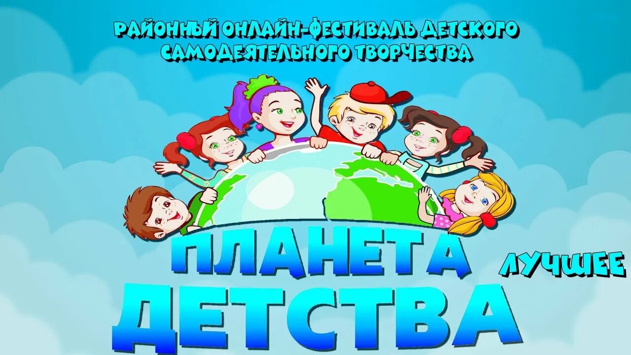 Планета детства отзывы. Планета детства. Планета детства картинки. Детский сад Планета детства. Планета детства лагерь.