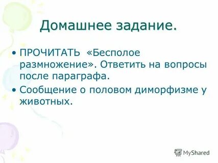 Какова биологическая роль бесполого и полового