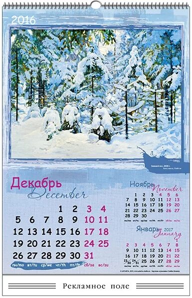 календарь 12 месяцев шаблон. 12 месяцев календарь. настенный календарь для одного из 12 месяцев. настенный календарь для одного из 12 месяцев. настенный календарь для детей.