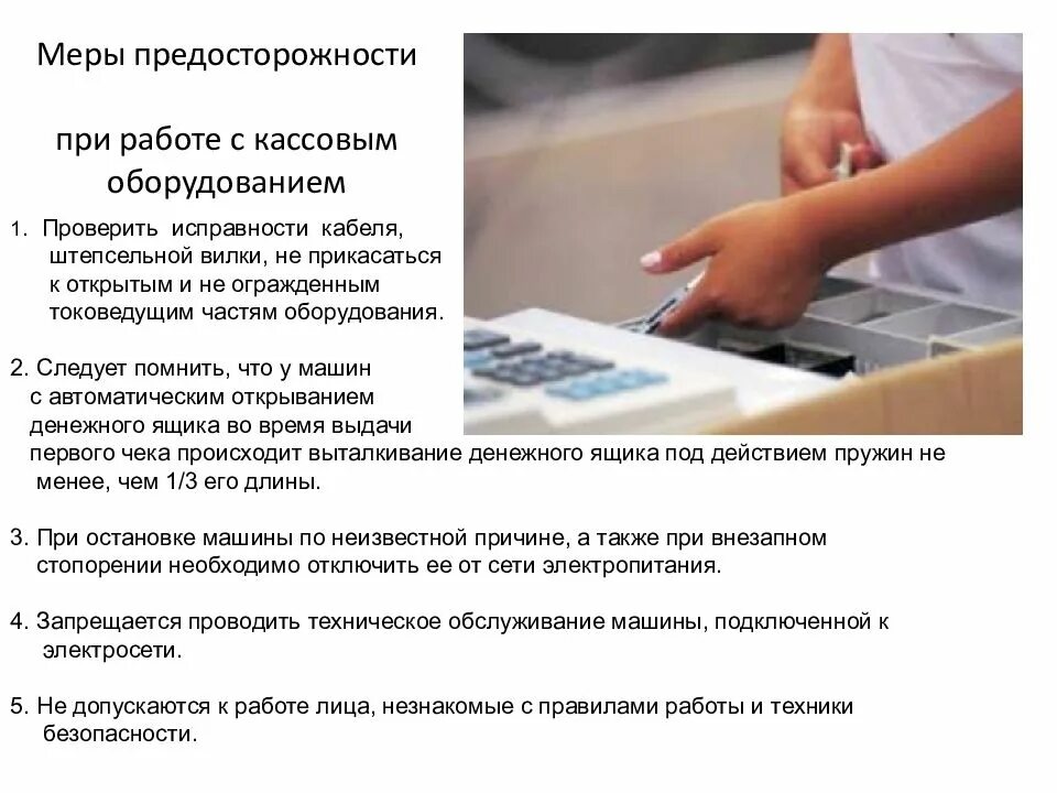 Как работать кассиром