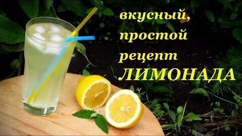 Лимонад инструкция