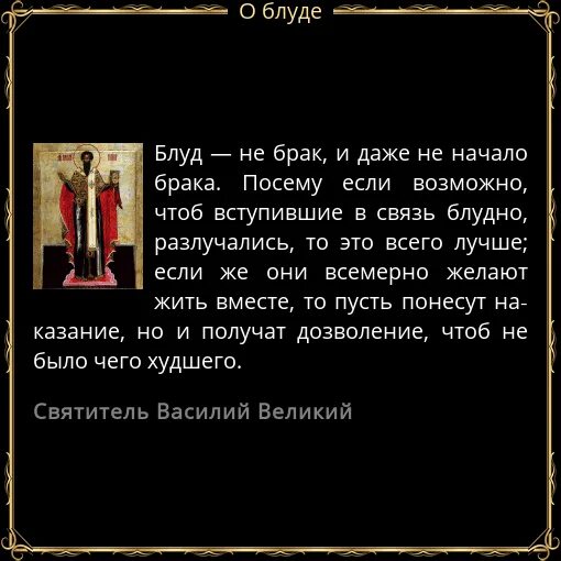Почему прелюбодеяние грех