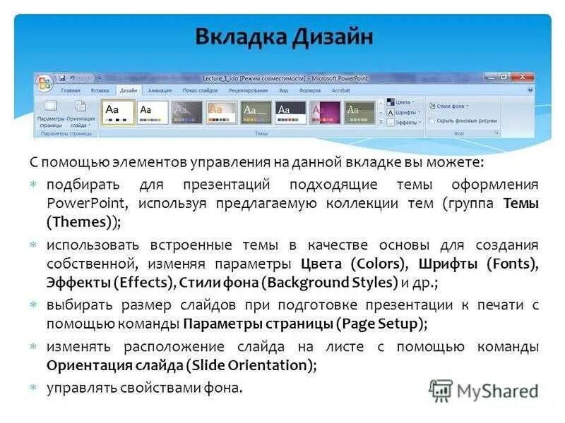 Ориентация не меняется. Дизайн презентации с вкладками. Вкладки дизайн. Вкладка дизайн в POWERPOINT. Дизайн слайда вкладки.