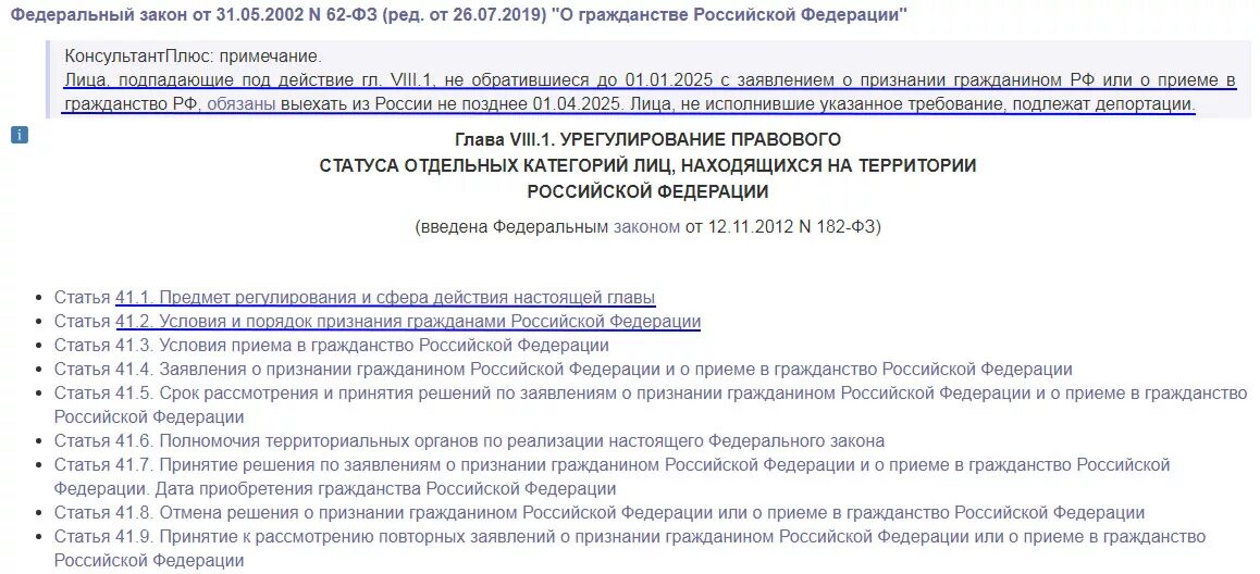 Российское гражданство указ. ФЗ О гражданстве 2002. Статусы лиц находящихся на территории РФ. Статьи 10 федерального закона на гражданство Российской Федерации.