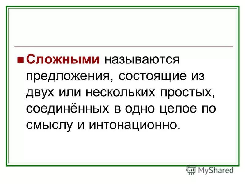 Сложным называется предложение которое. Относительные местоимения. Сложным называется предложение которое. 3 сложных предложения. Какое предложение называют сложным.