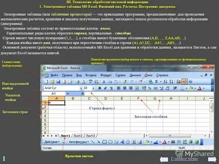 Системы обработки таблиц