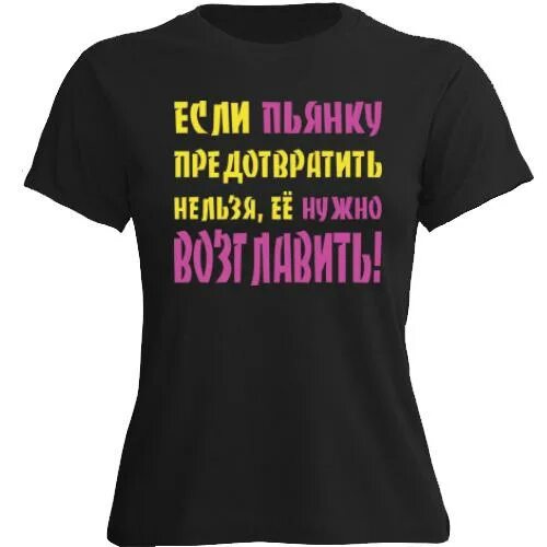Если хаос нельзя победить то его надо возглавить. Не можешь предотвратить возглавь. Если нельзя предотвратить надо возглавить. Не можешь предотвратить возглавь. Если пьянку нельзя предотвратить.