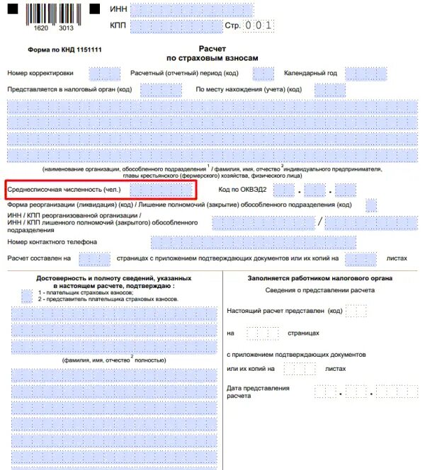 РСВ форма 2022. РСВ форма 2021. Форма РСВ В 2022 заполнение. Форма РСВ за 2021.