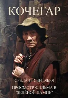 Балабанов кочегар