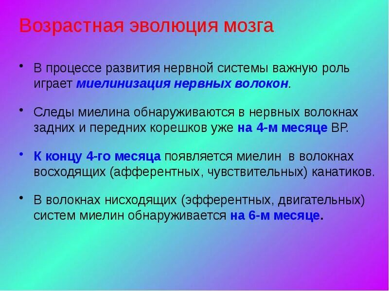 Возрастная Эволюция мозга. Эволюция нервной системы. Задачи невропатологии. Цель невропатологии. Возрастная эволюция