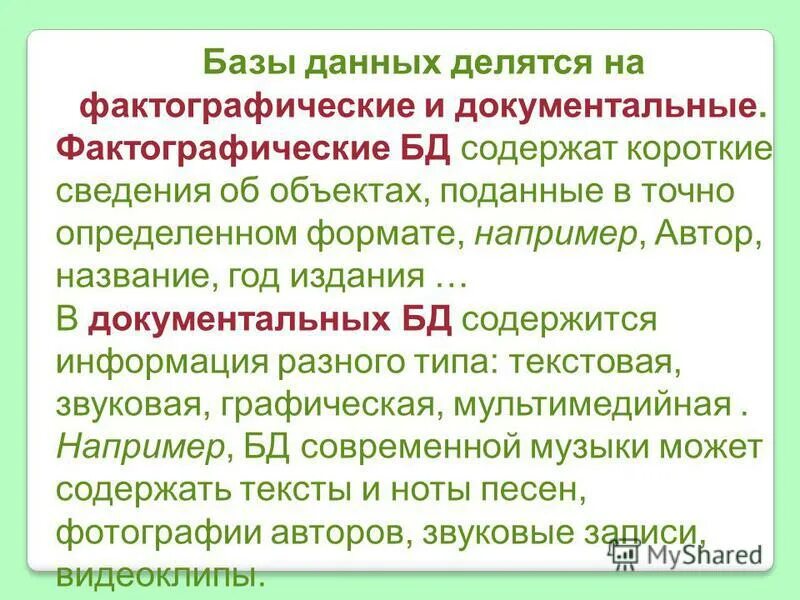 Распределенная совокупность баз данных содержащих тексты. Распределенная совокупность баз данных содержащих тексты