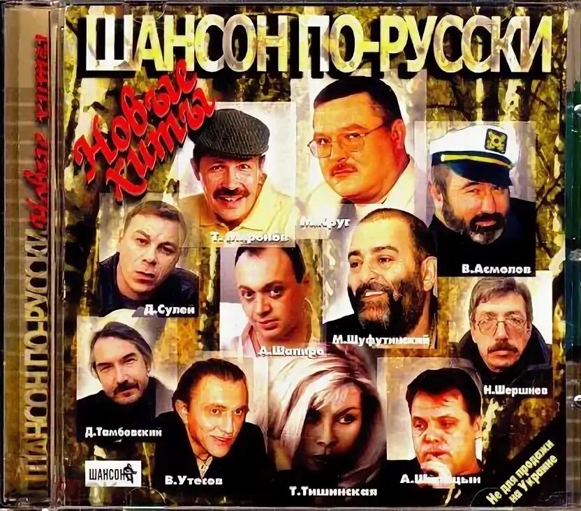 Золотая коллекция шансона. Русский шансон. Слушать песни шансона группы шансон. Слушать песни шансона группы шансон. Звезды шансона.