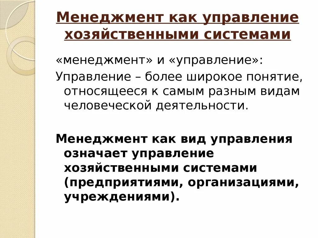 Социально хозяйственное управление