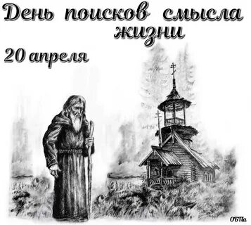 Словами 20 апреля