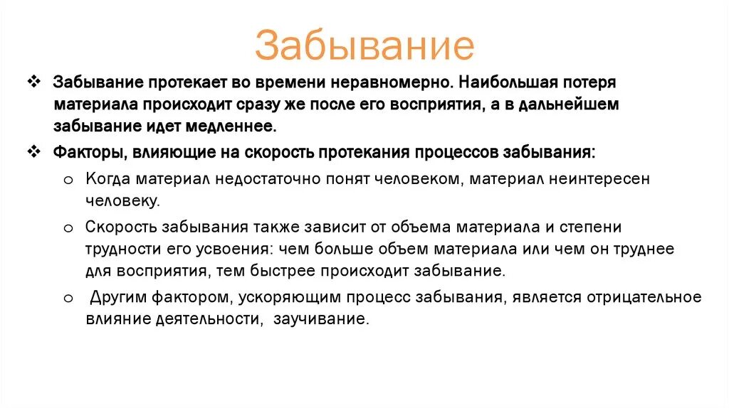 Процесс забывания информации. Закономерности процесса забывания. виды забывания. процесс забывания в психологии. способы замедления процессов забывания.