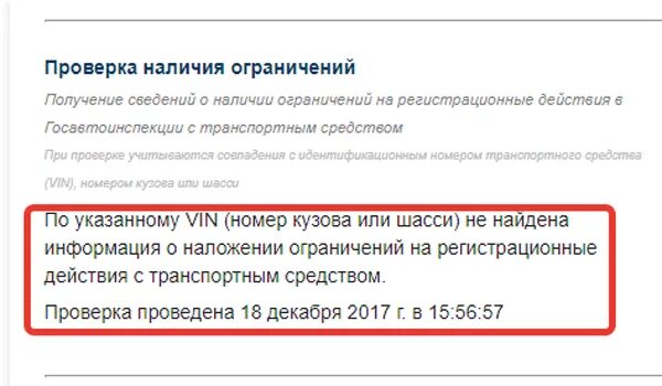 Узнать ограничение по номеру ограничения