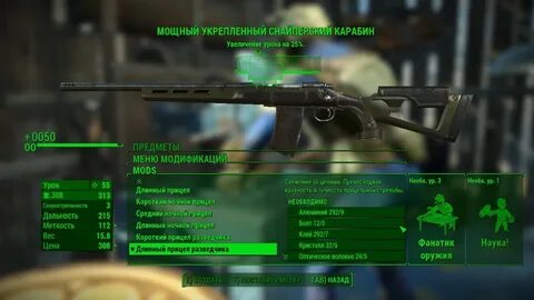 Прицел фоллаут