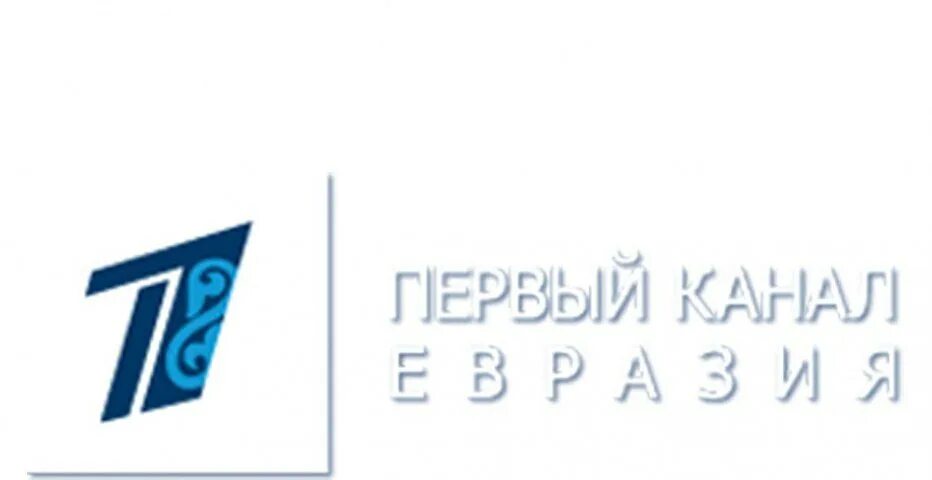 Логотип первого канала «Евразия». Первый канал Казахстан. Первый логотип первого канала. Первый канал Евразия логотип канала. Евразия телеканал прямой эфир