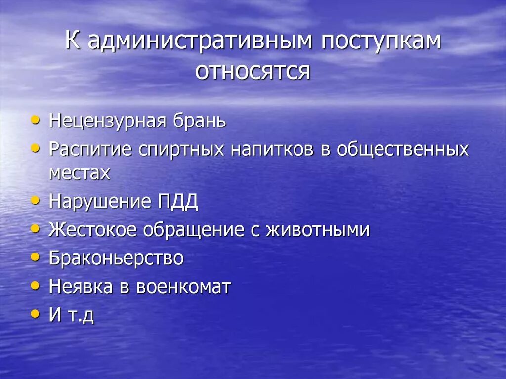 К административным проступкам относится. Административные поступки. Административно правовые поступки это. К поступкам относятся. Что относится к административным проступкам.