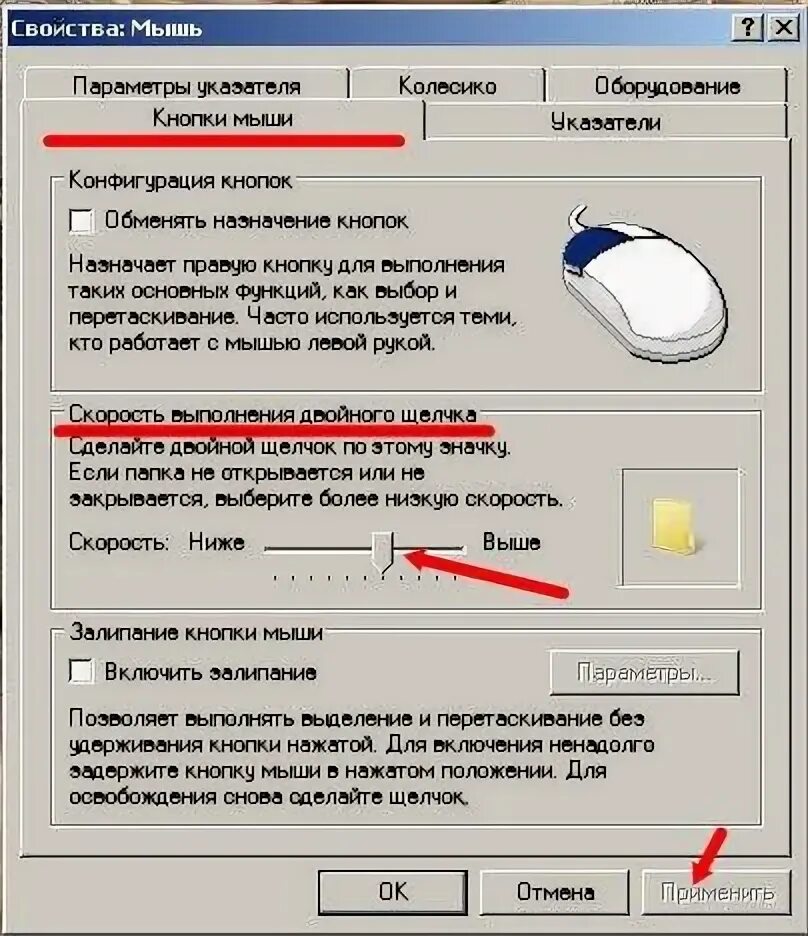 Нажать правую кнопку мыши. Двойной щелчок левой кнопкой мыши. Нажатие правой кнопки мыши. Нажатие левой кнопки мыши. Как настроить правую кнопку мыши чтобы.