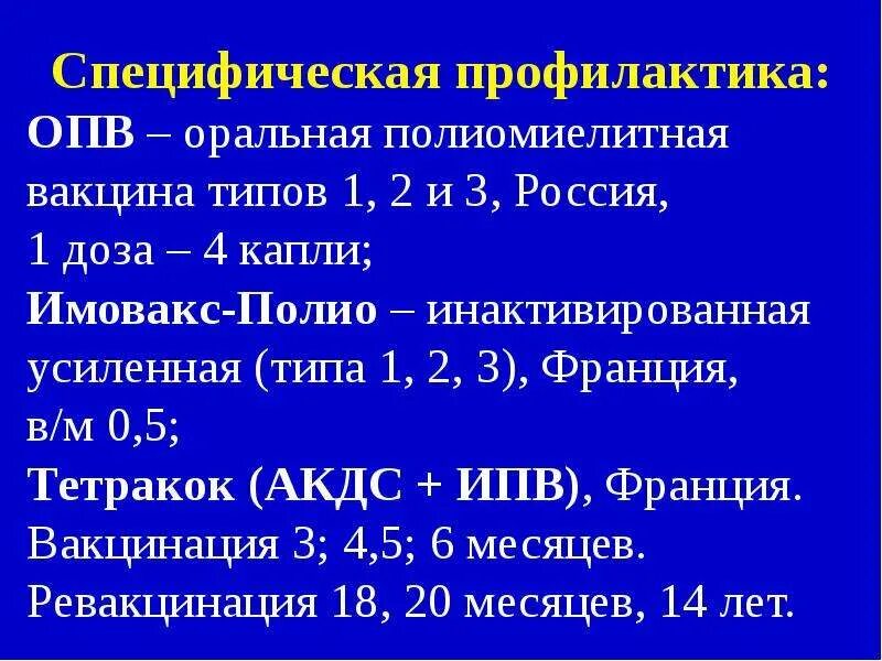 Ипв прививка расшифровка. Прививка r1 ОПВ что это. Прививки rv2 ОПВ. Ревакцинация ОПВ полиомиелит.