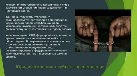 Возврат уголовной ответственности