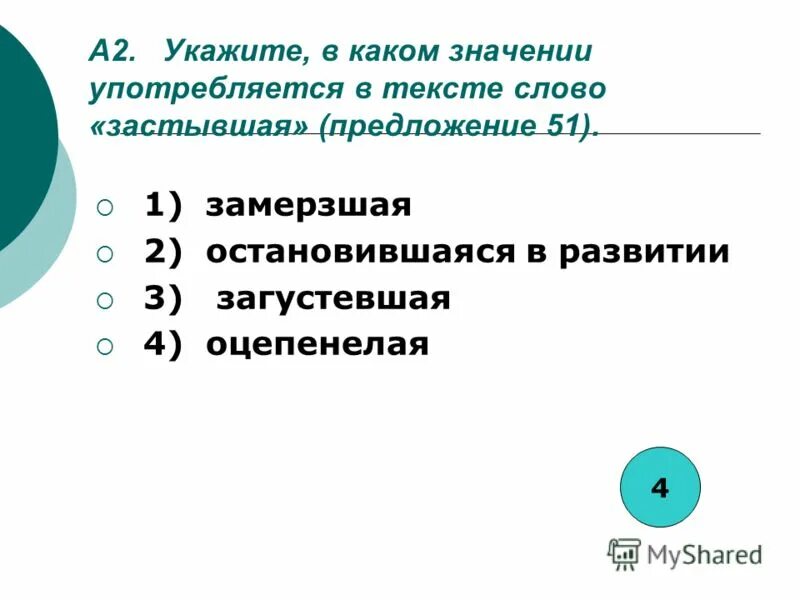 В каком значении употреблены