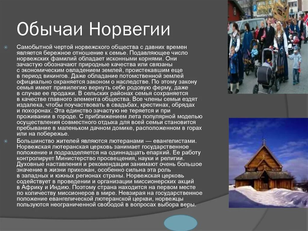 Особенности традиции стран. Традиции и обычаи Норвегии кратко. Культура Норвегии. Норвегия культура и традиции кратко. Обычаи норвежцев.