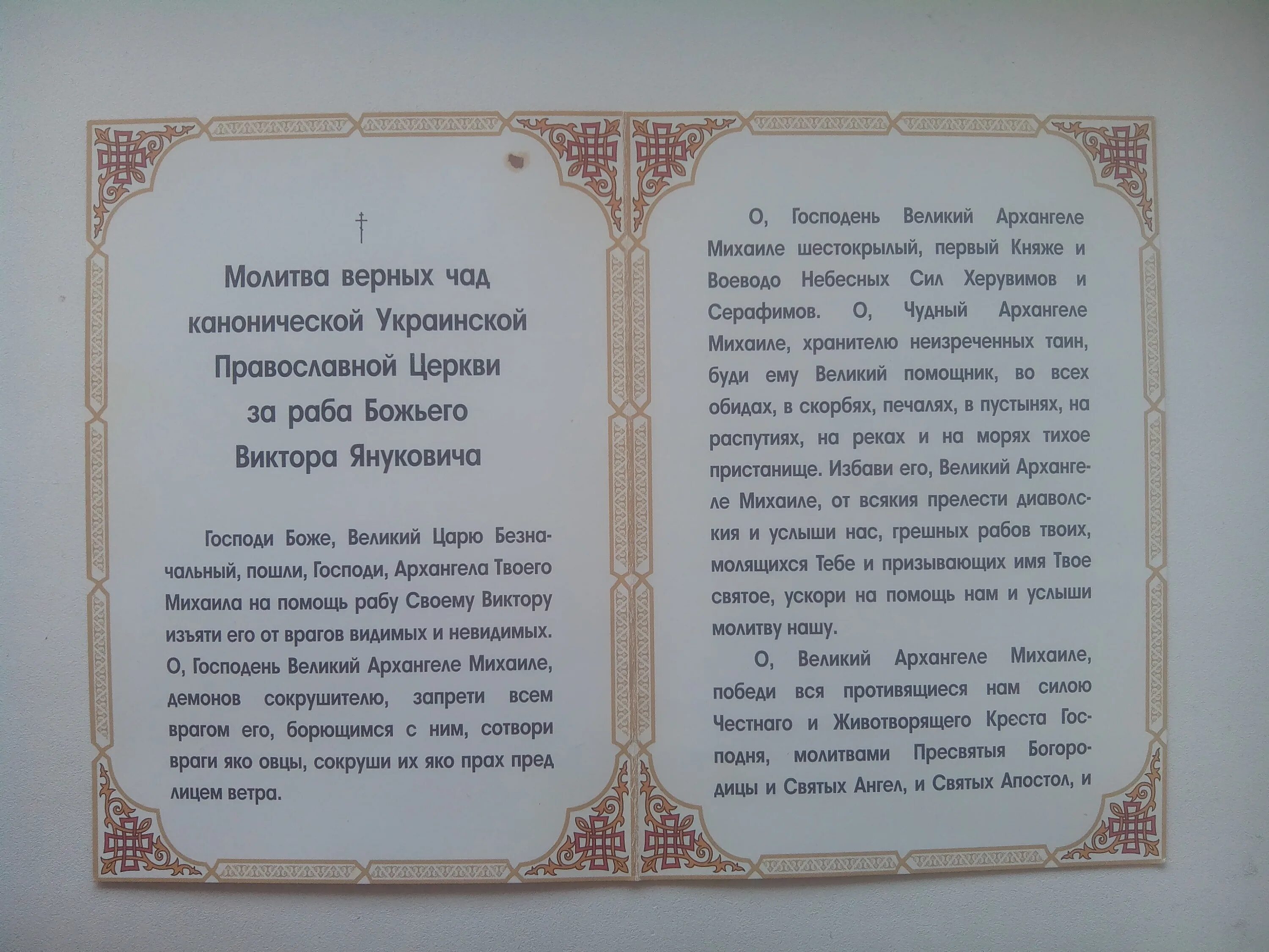 Молитва раба божьего. Молитва верных. молитва святому виктору. каноническая молитва это.